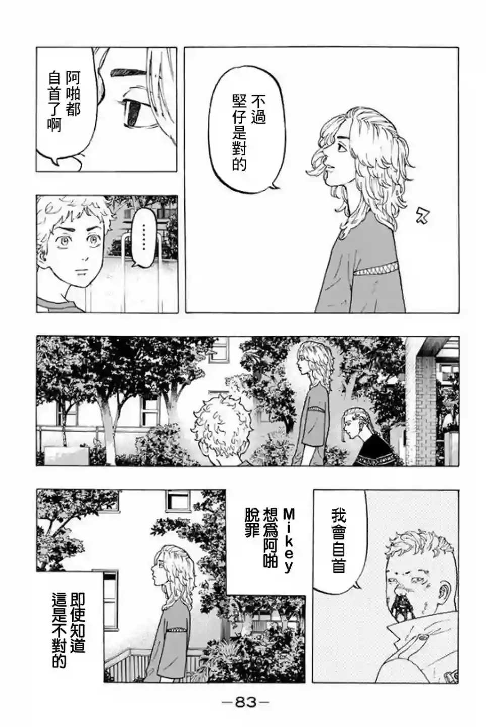 东京复仇者第18话