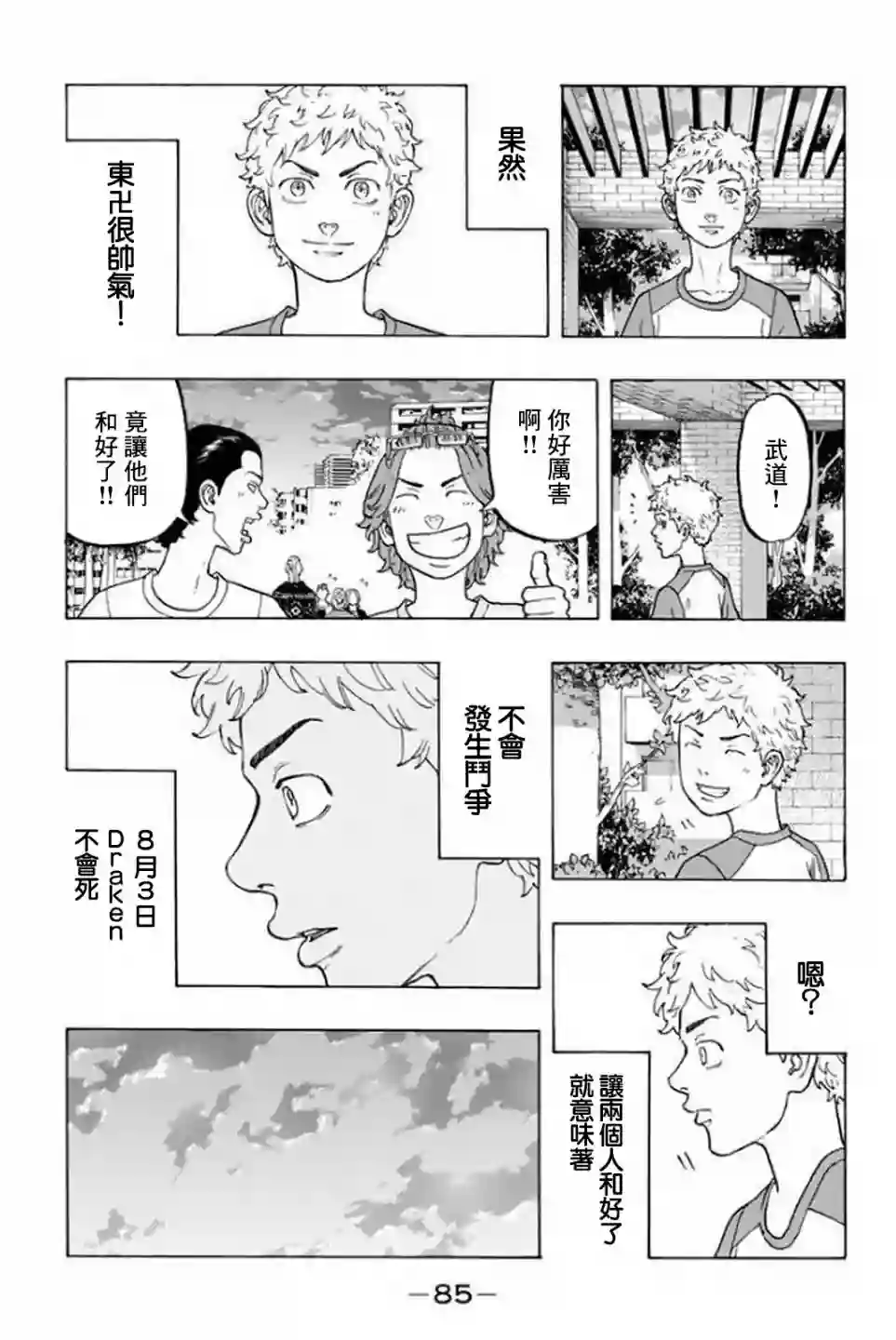 东京复仇者第18话