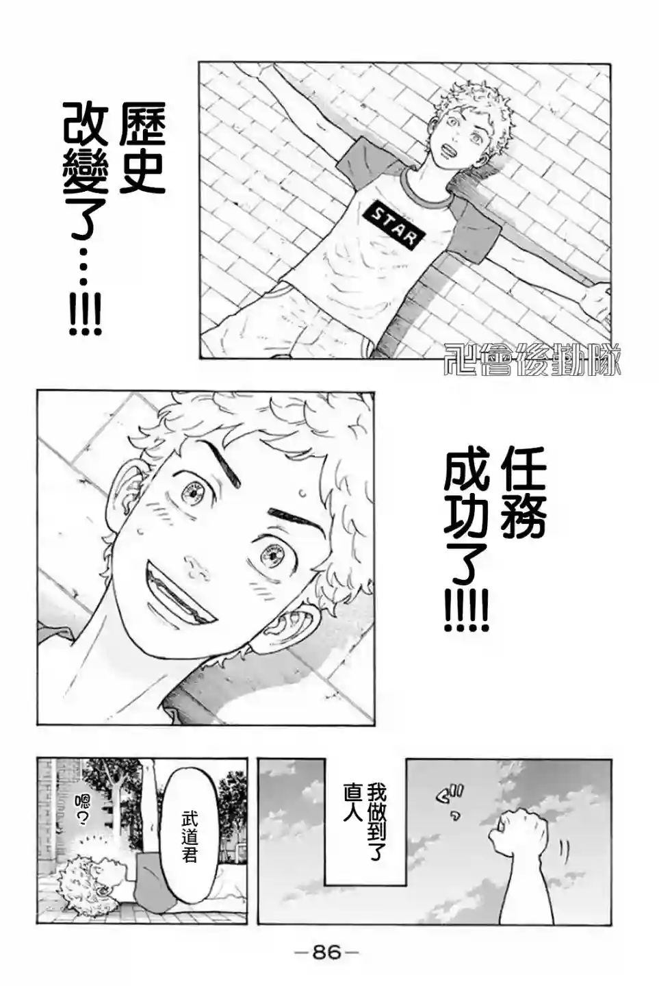 东京复仇者第18话