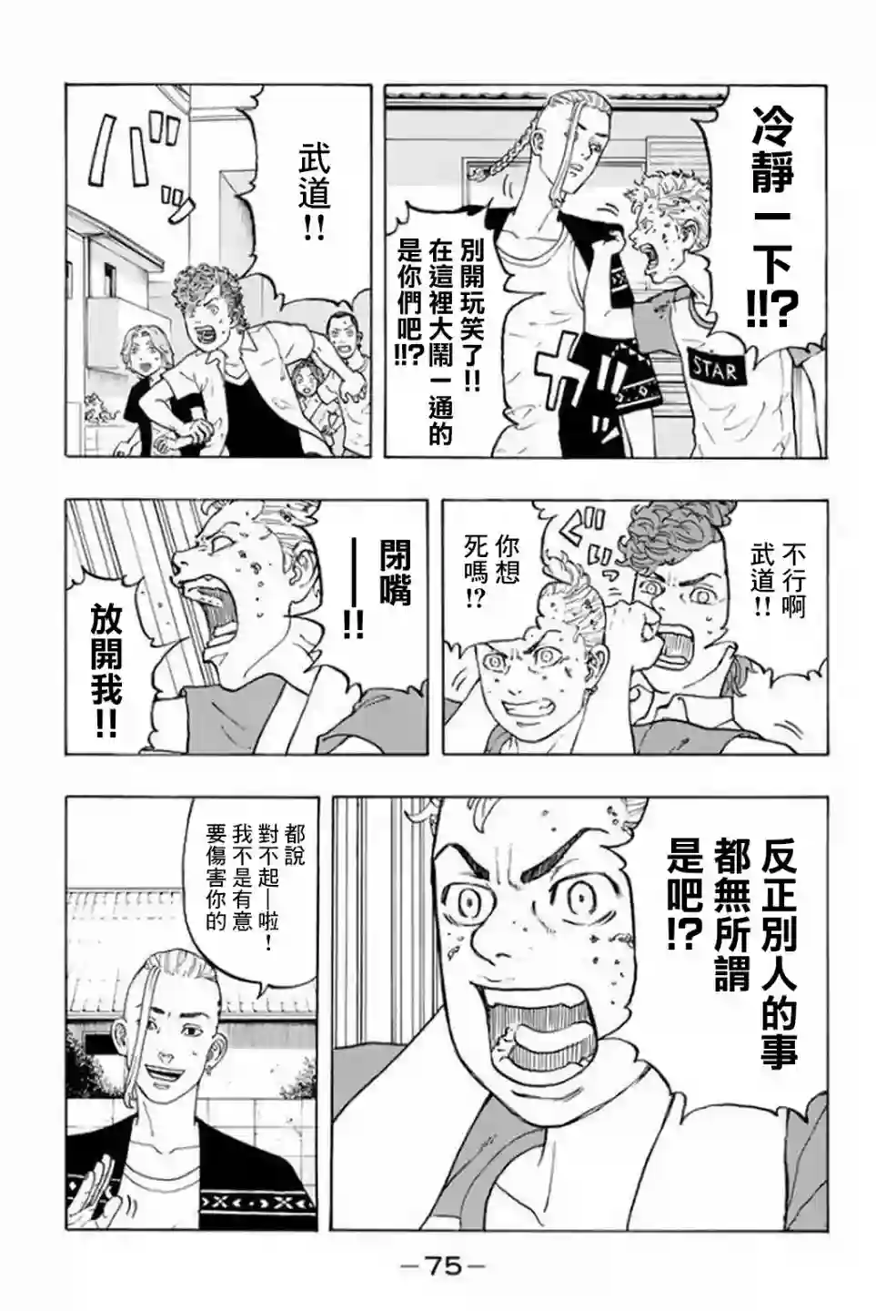 东京复仇者第18话