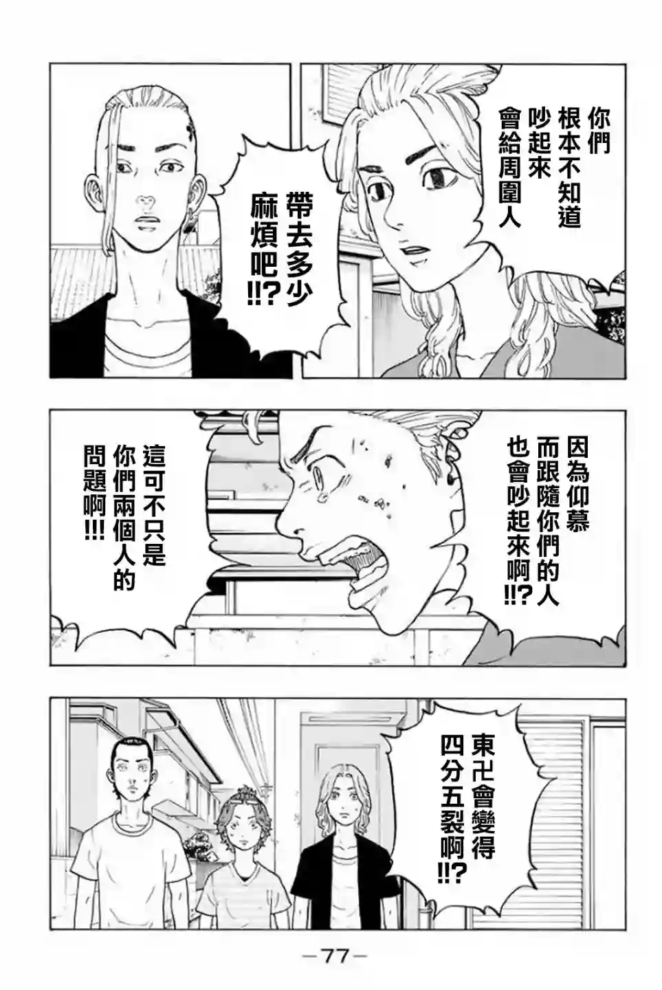 东京复仇者第18话