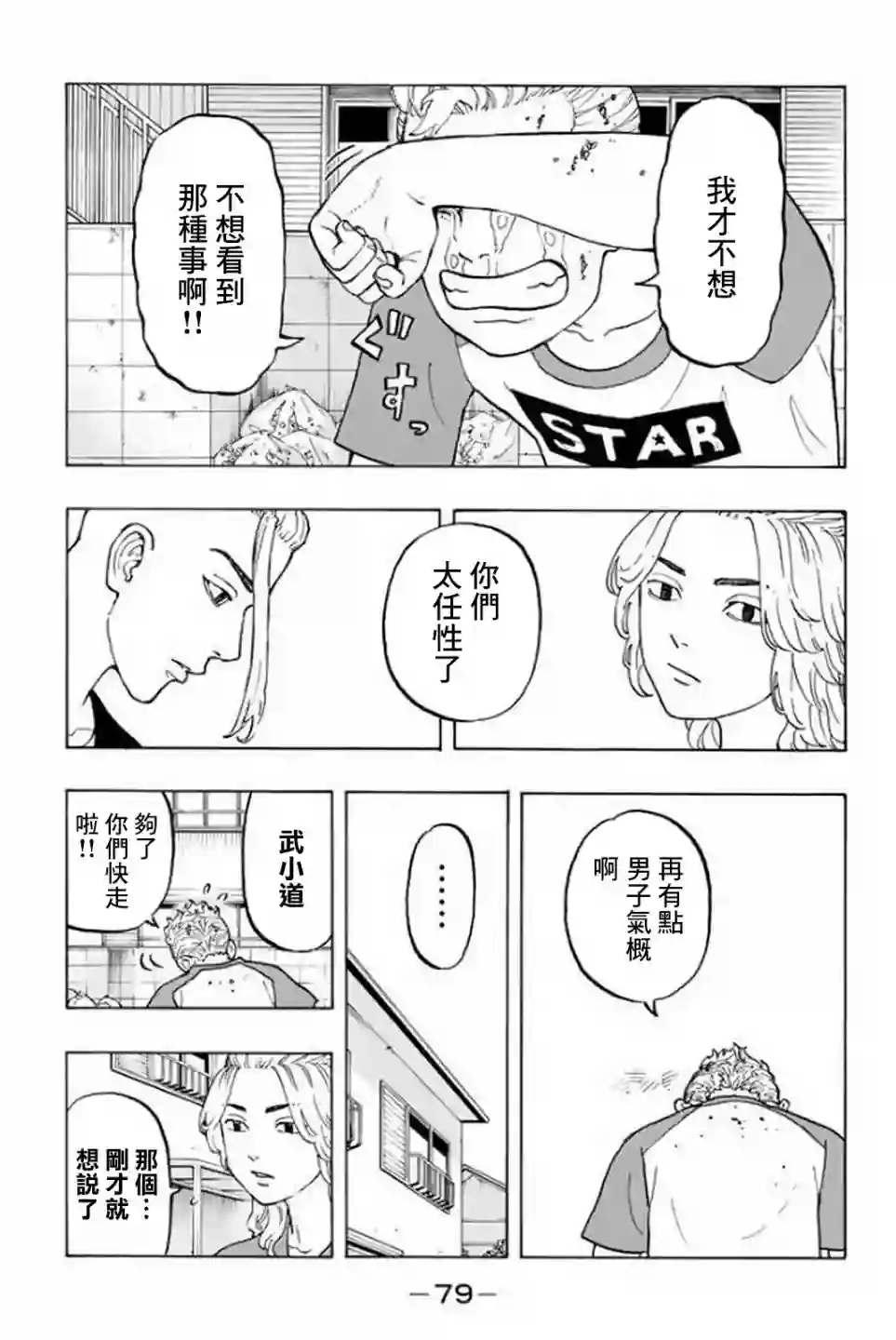 东京复仇者第18话