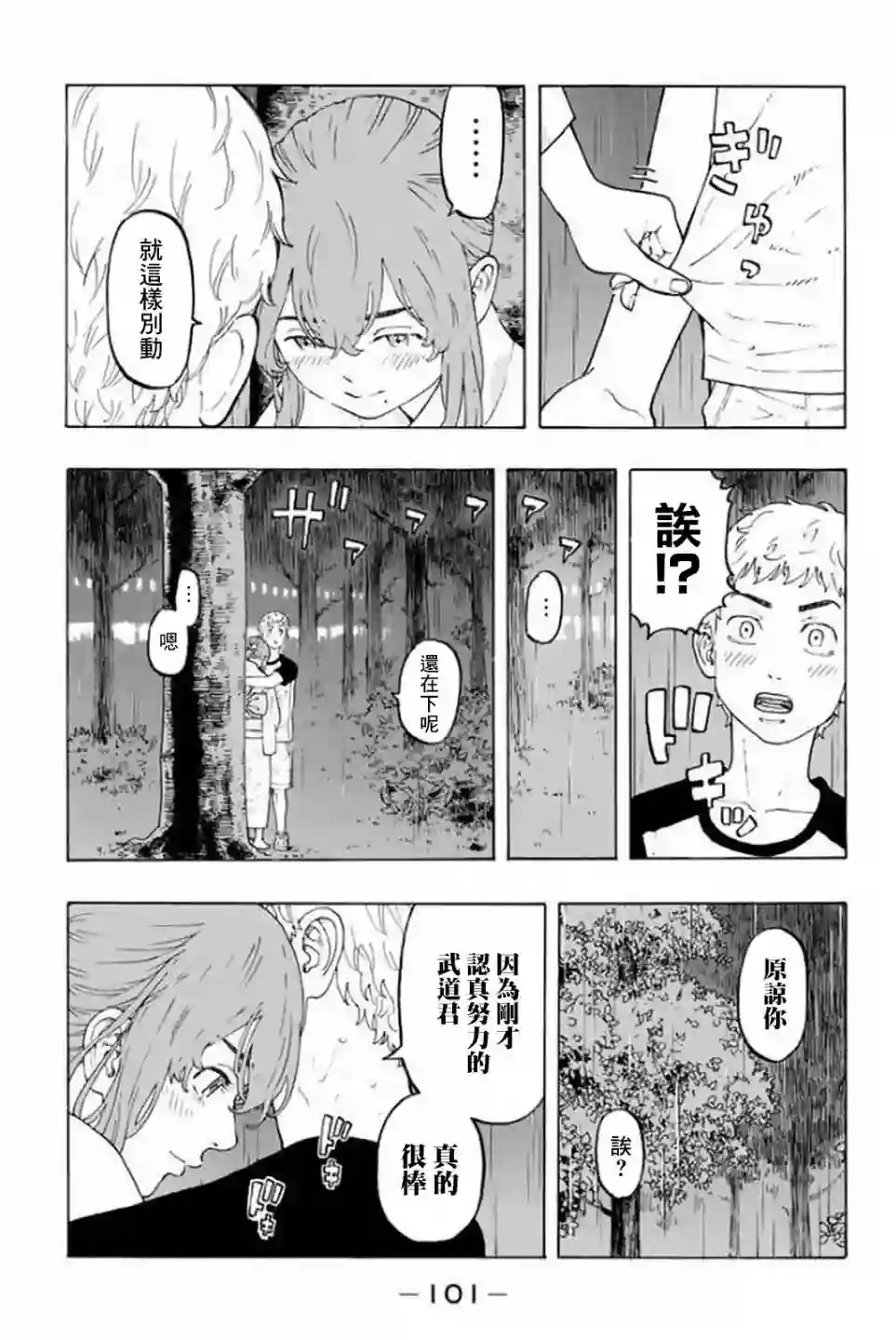 东京复仇者第19话