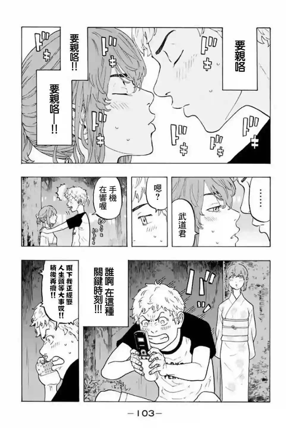 东京复仇者第19话