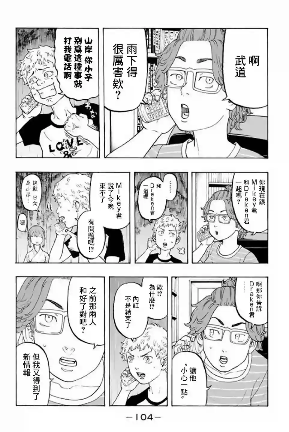 东京复仇者第19话