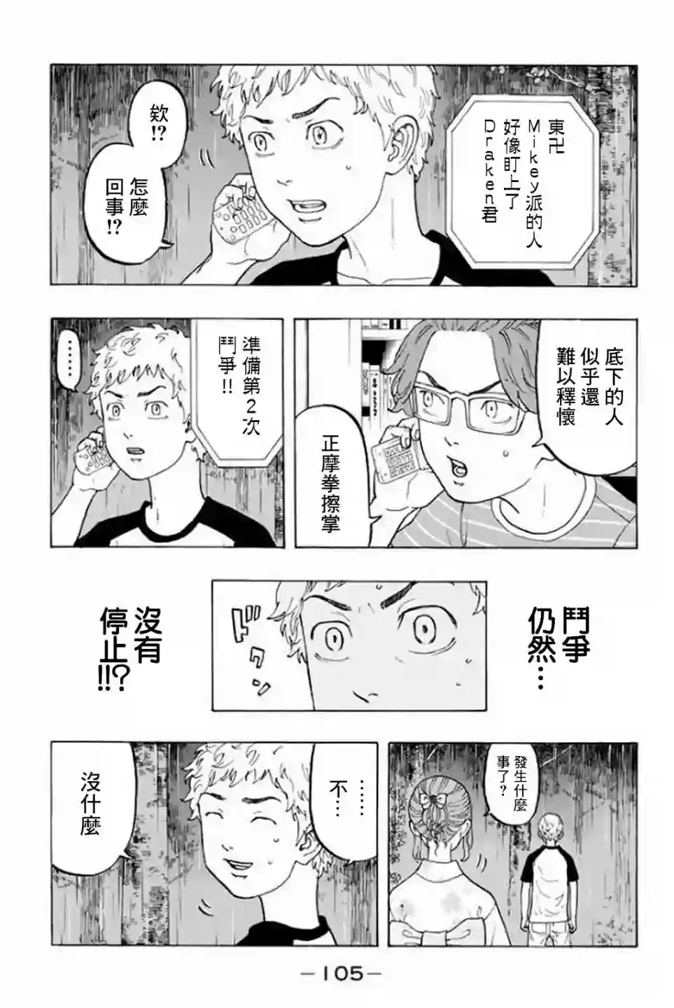 东京复仇者第19话