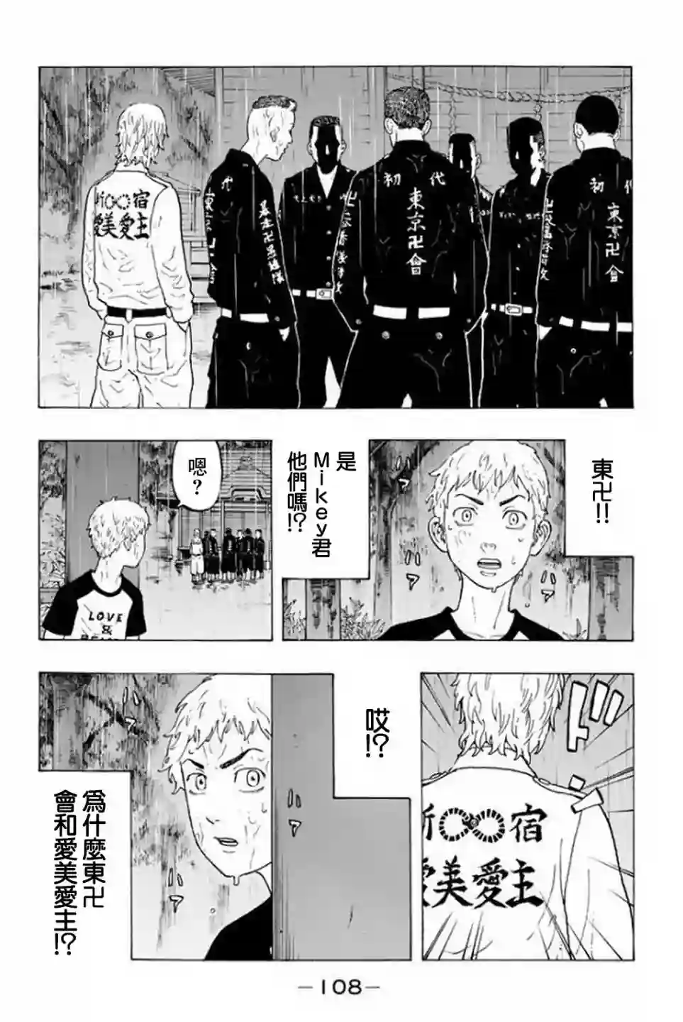 东京复仇者第19话