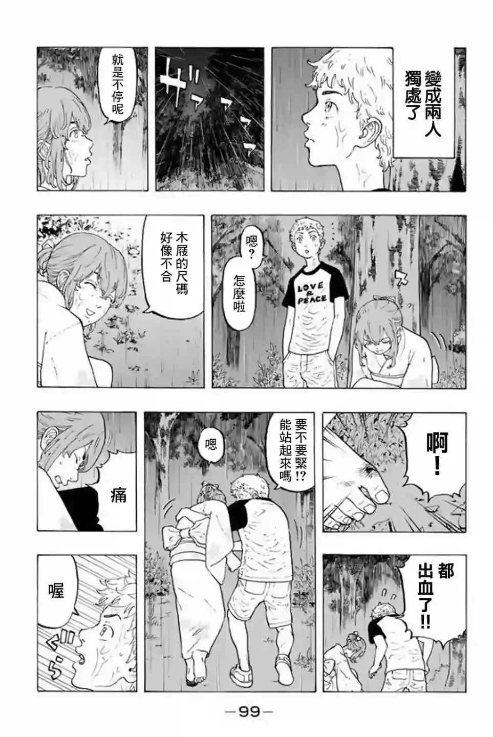 东京复仇者第19话