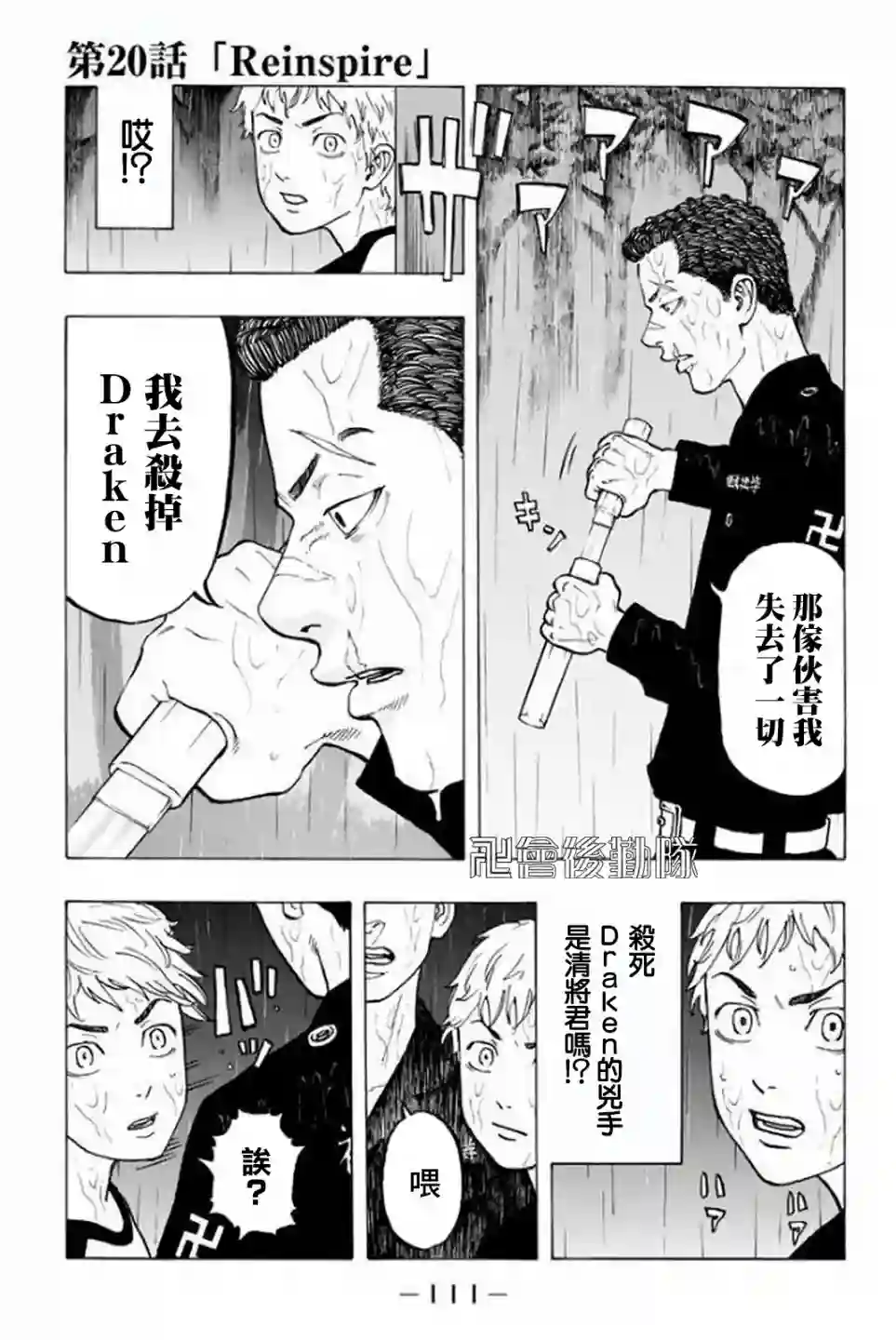 东京复仇者第20话