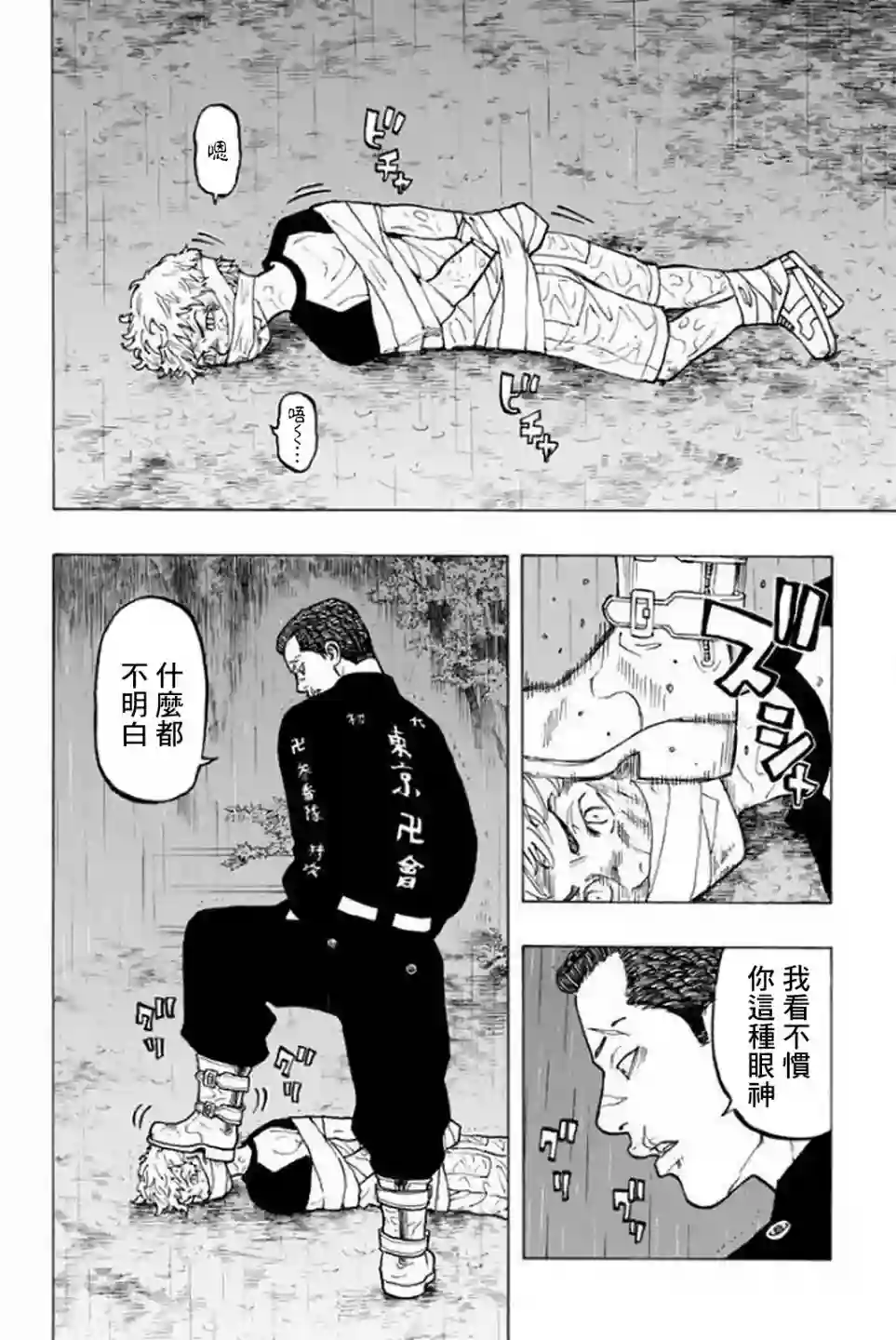 东京复仇者第20话