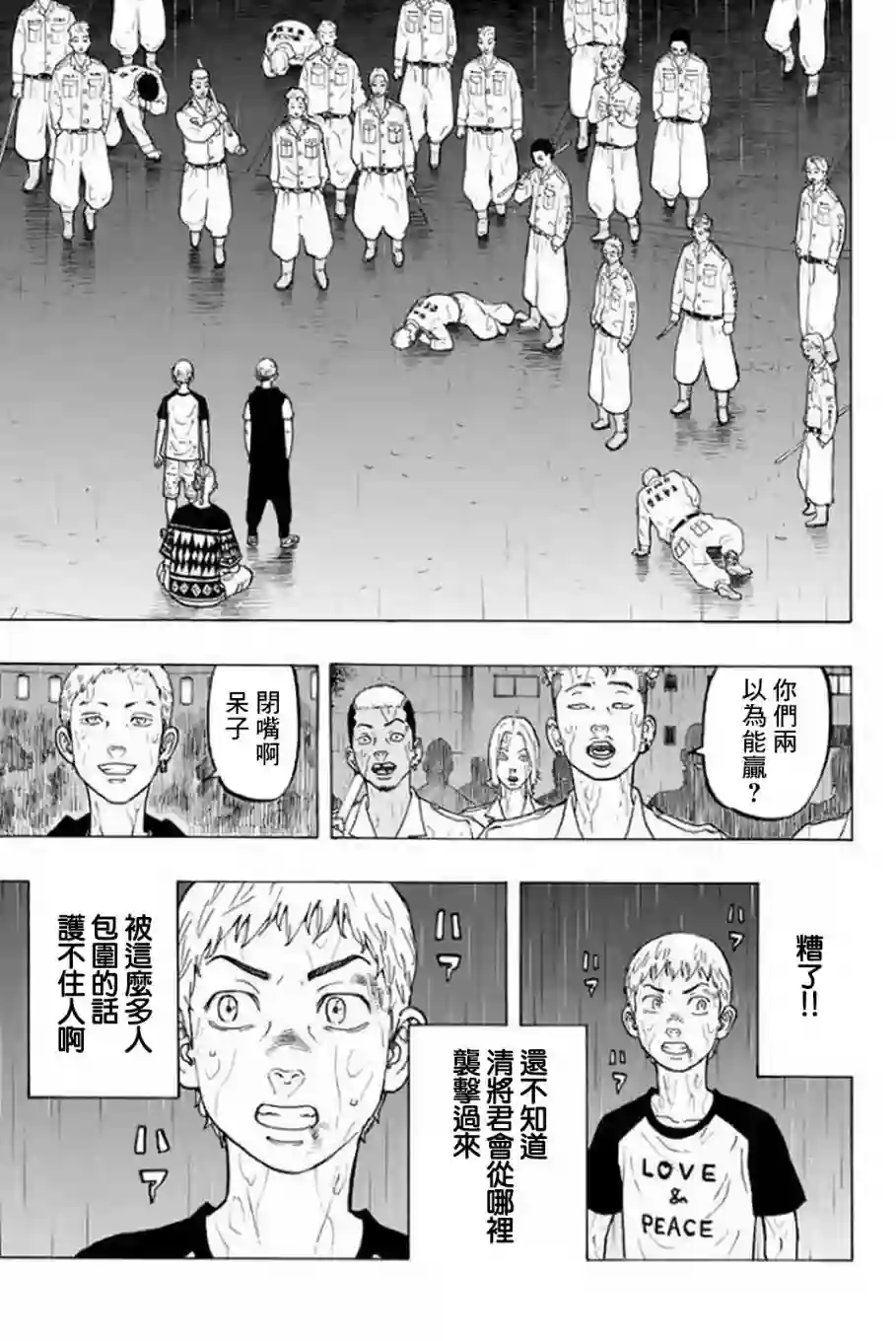 东京复仇者第21话