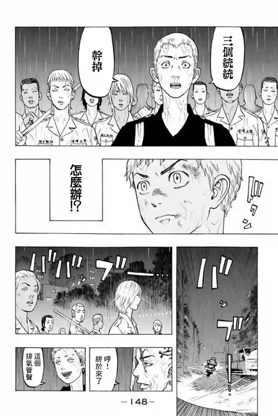 东京复仇者第21话