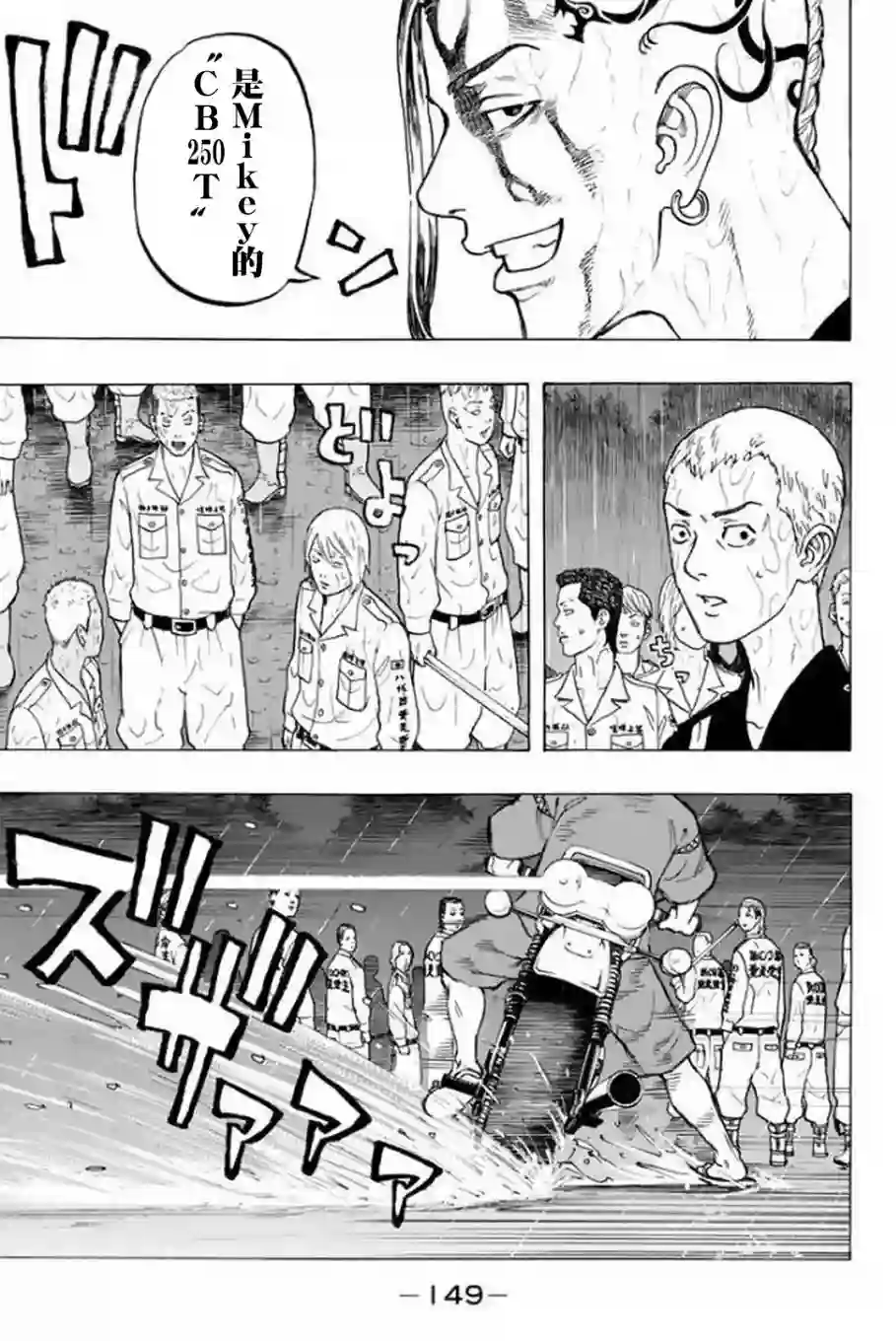 东京复仇者第21话