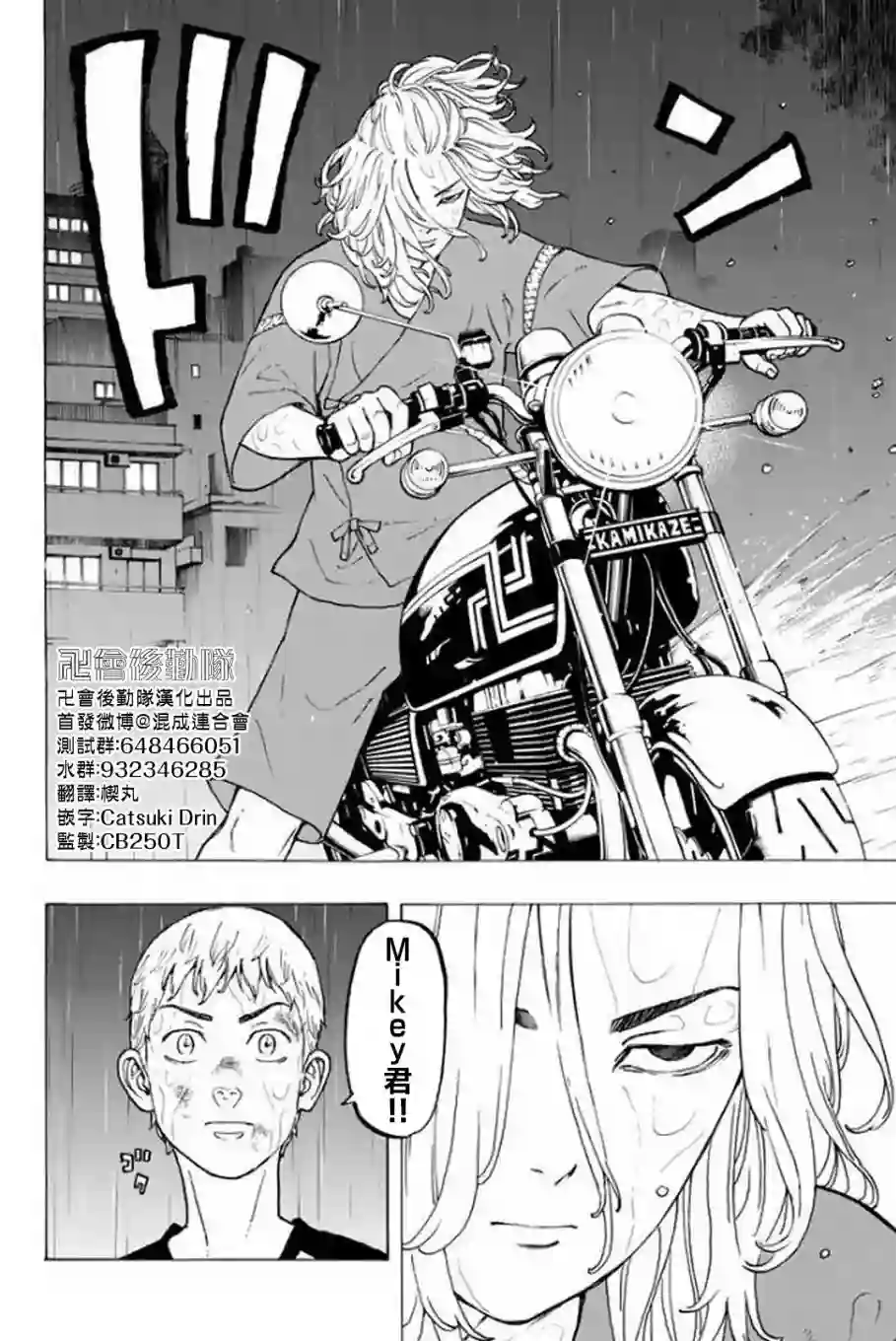 东京复仇者第21话