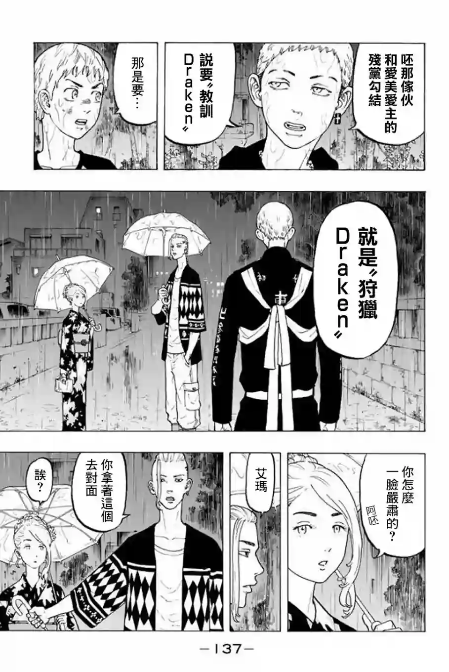 东京复仇者第21话