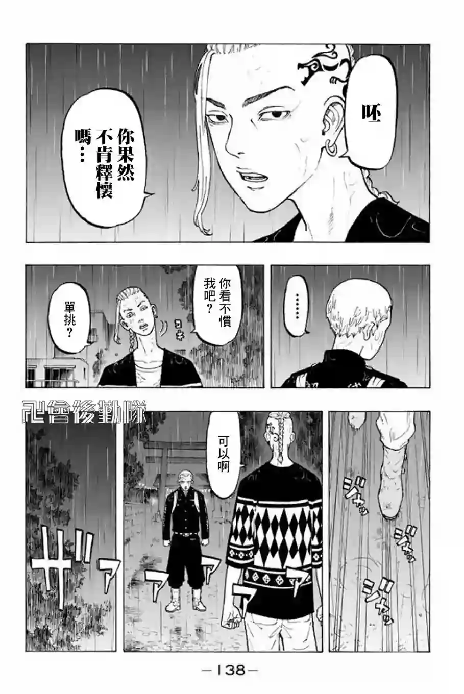 东京复仇者第21话