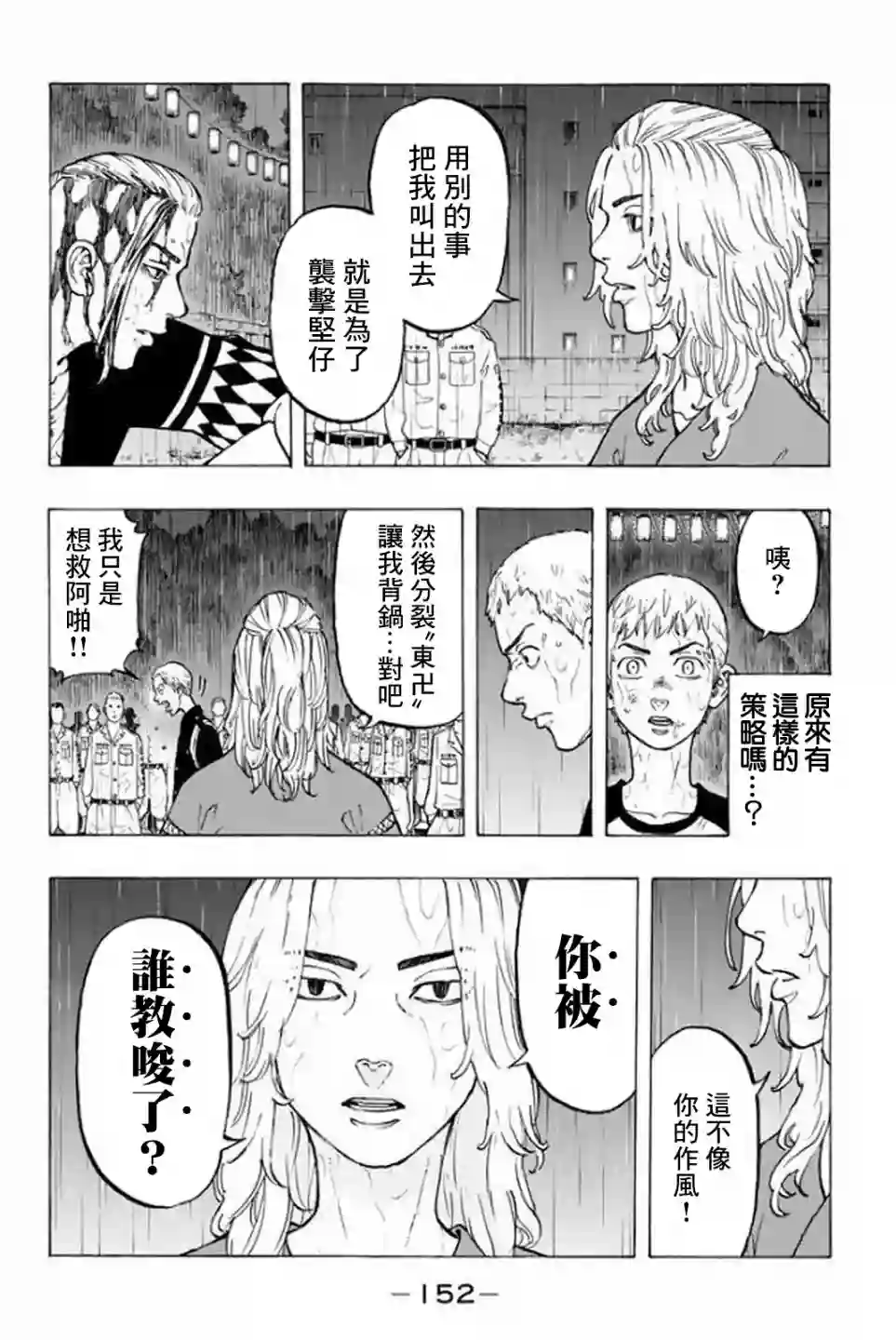 东京复仇者第22话