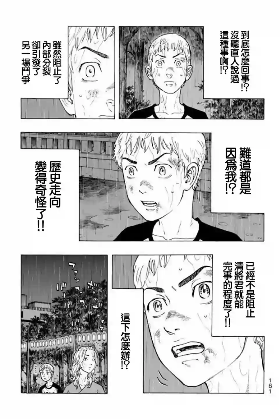 东京复仇者第22话