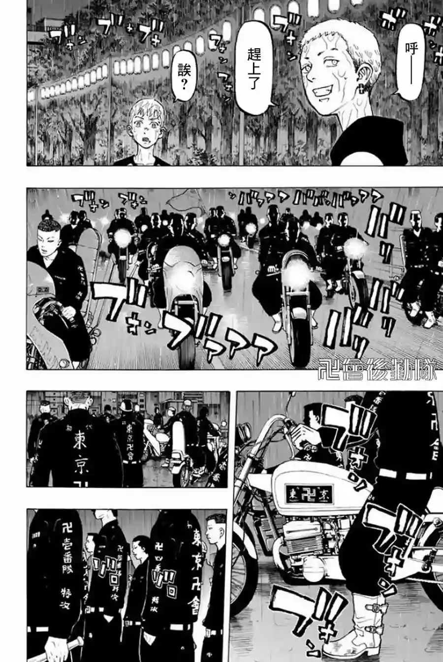 东京复仇者第22话