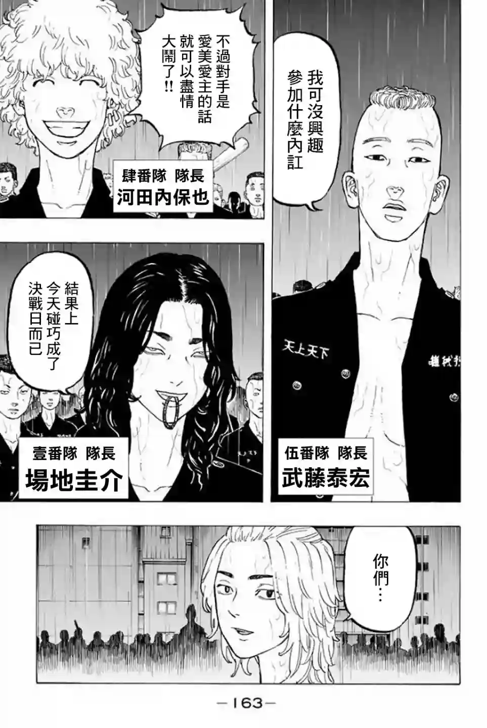 东京复仇者第22话