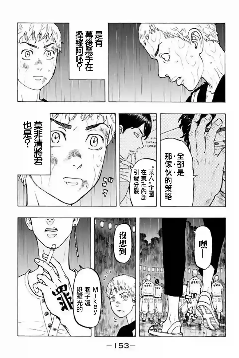 东京复仇者第22话