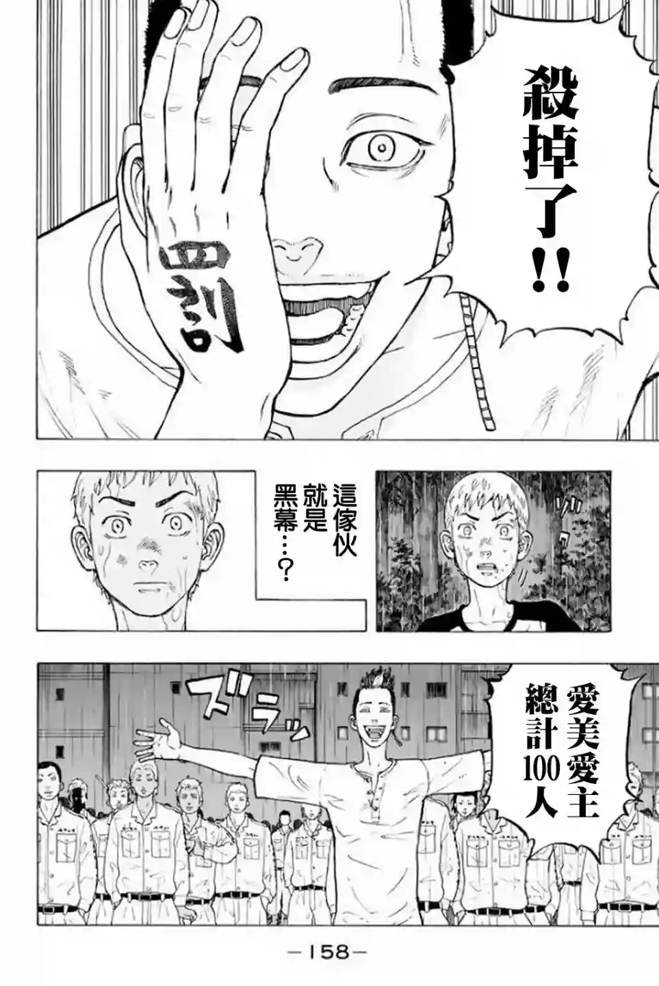 东京复仇者第22话