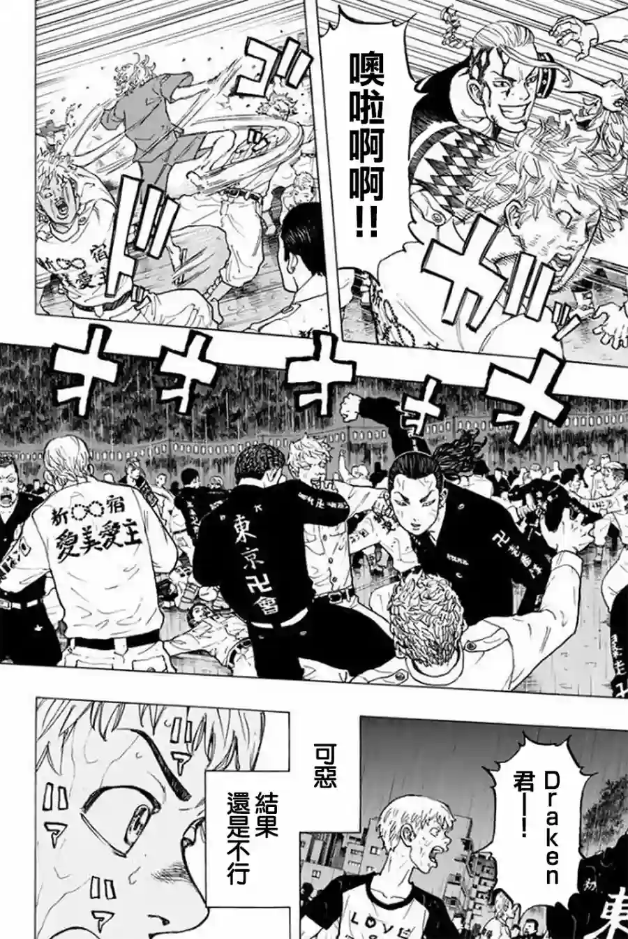 东京复仇者第23话