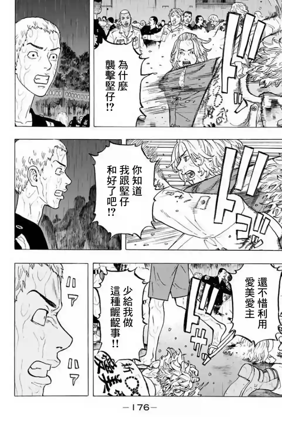 东京复仇者第23话