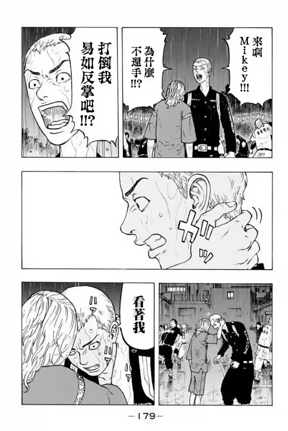 东京复仇者第23话