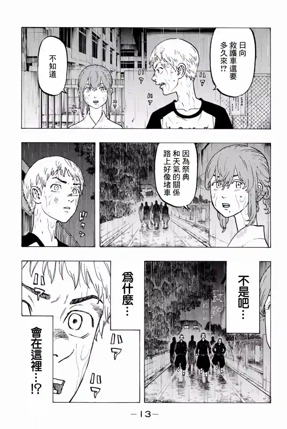 东京复仇者第24话