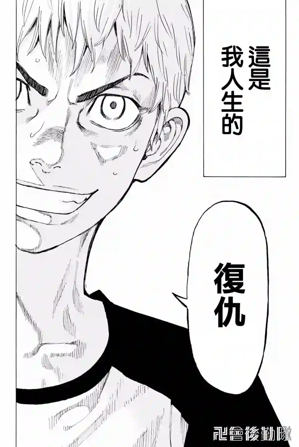 东京复仇者第24话