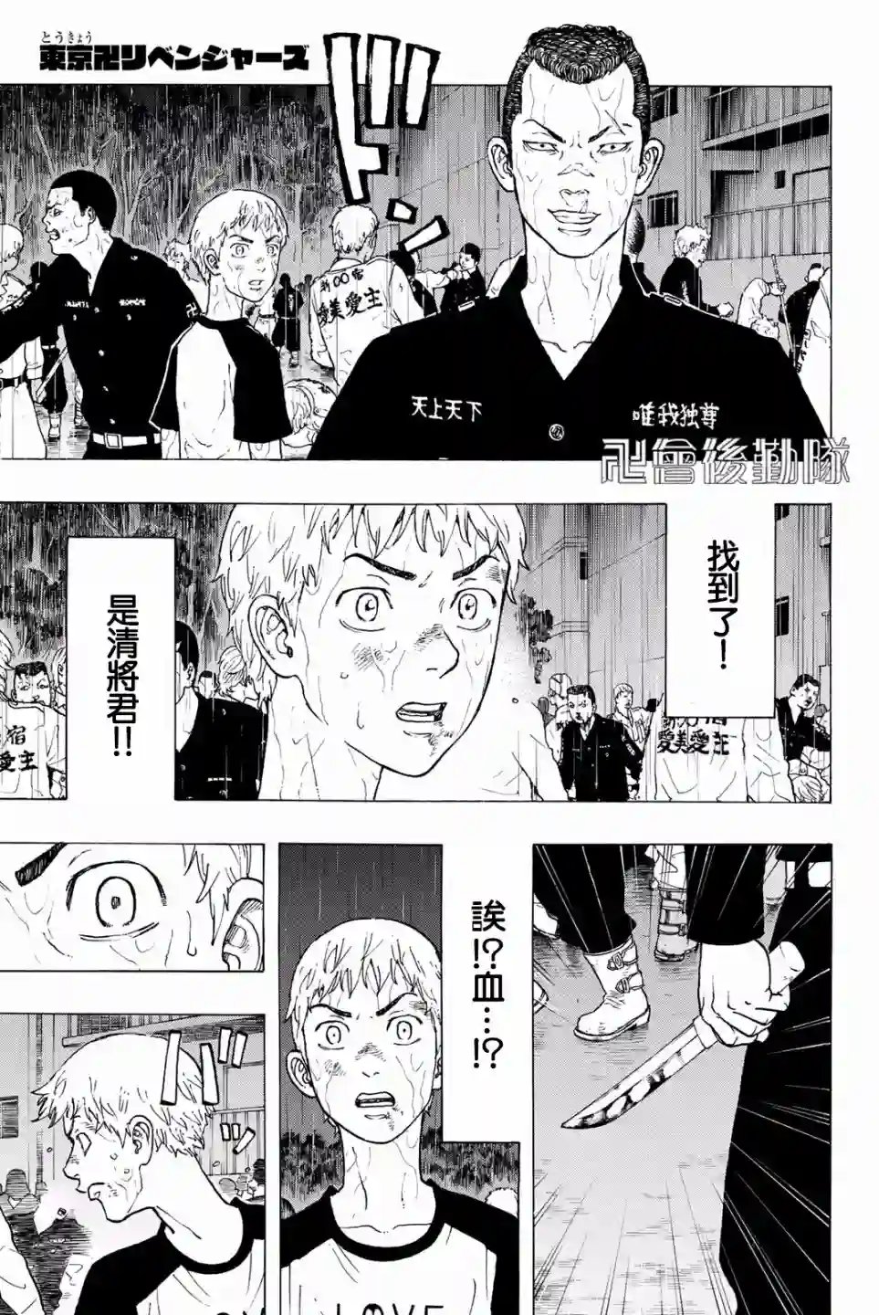 东京复仇者第24话