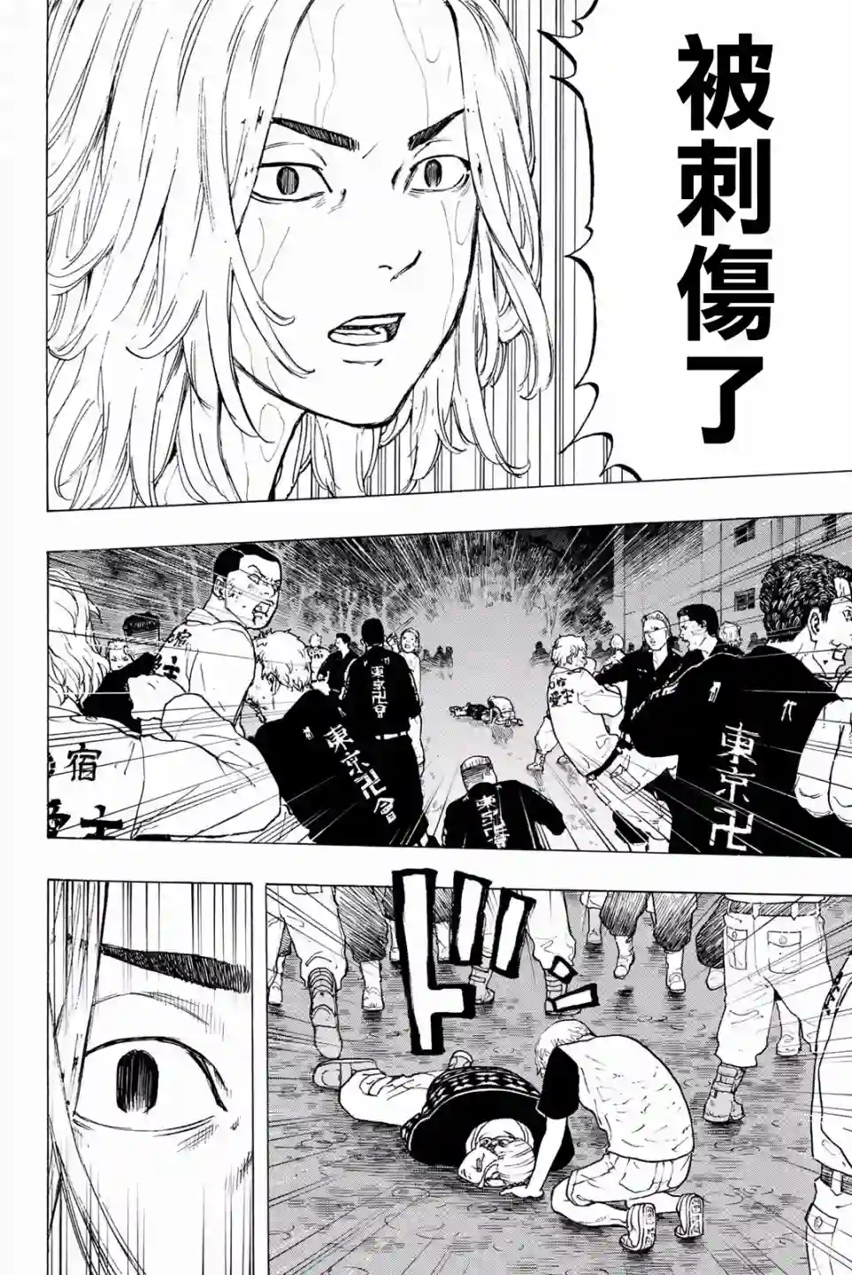 东京复仇者第24话