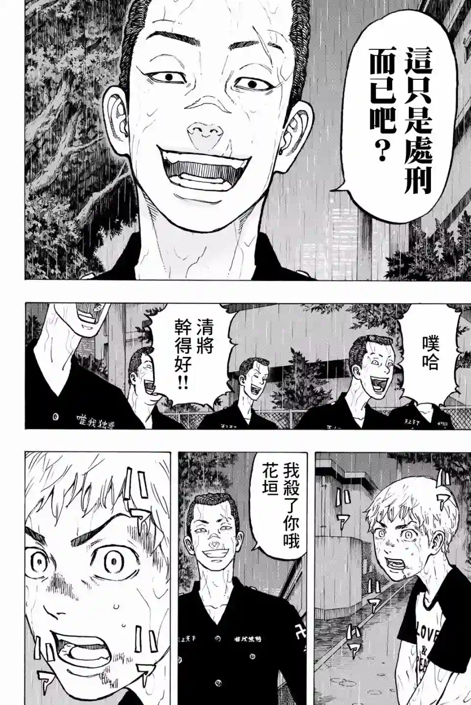 东京复仇者第25话