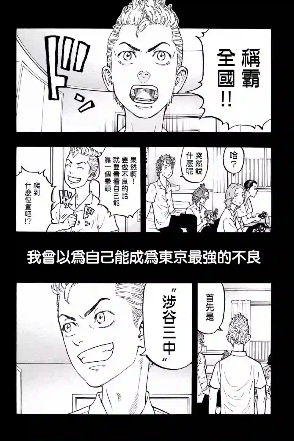 东京复仇者第25话