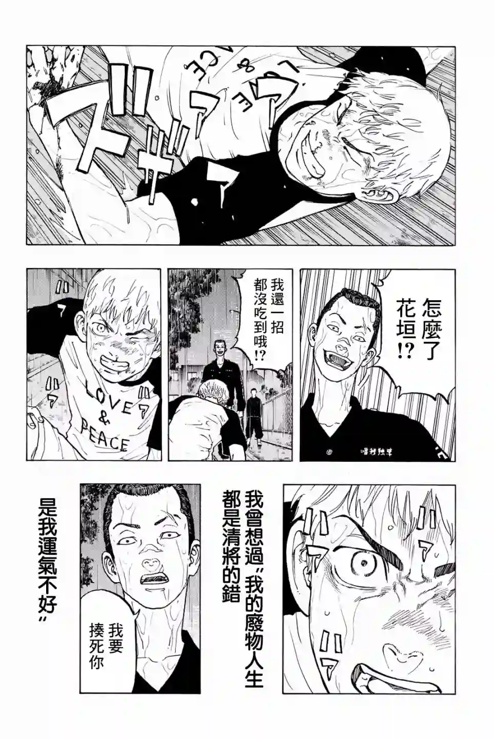 东京复仇者第25话