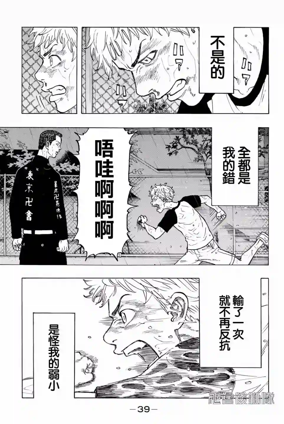 东京复仇者第25话