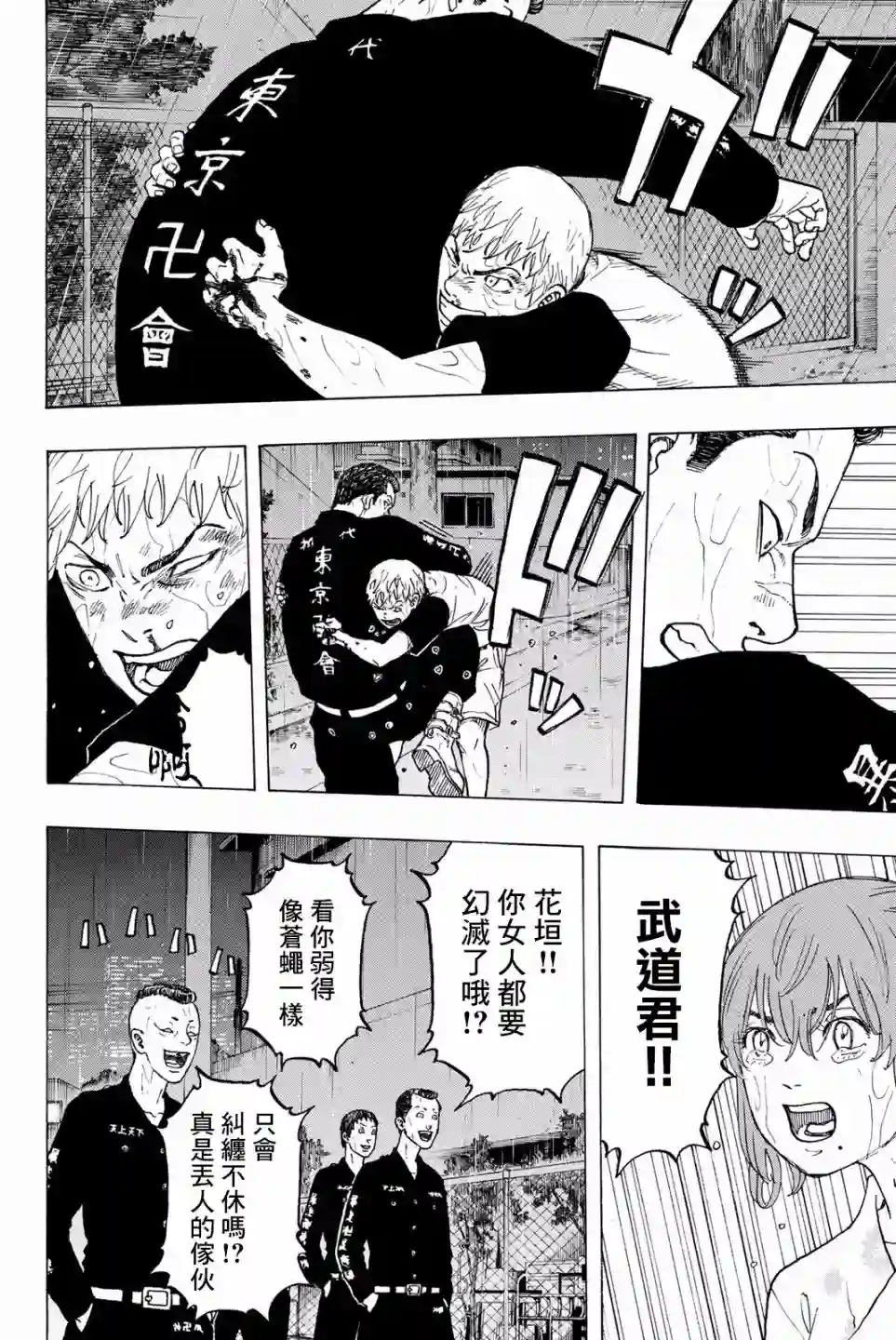 东京复仇者第25话