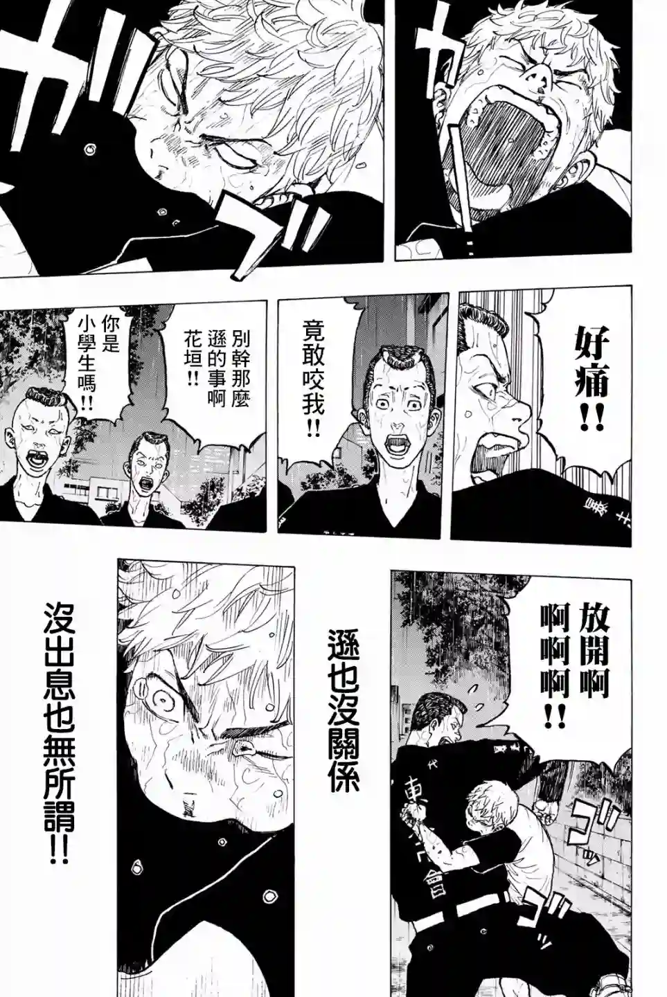 东京复仇者第25话