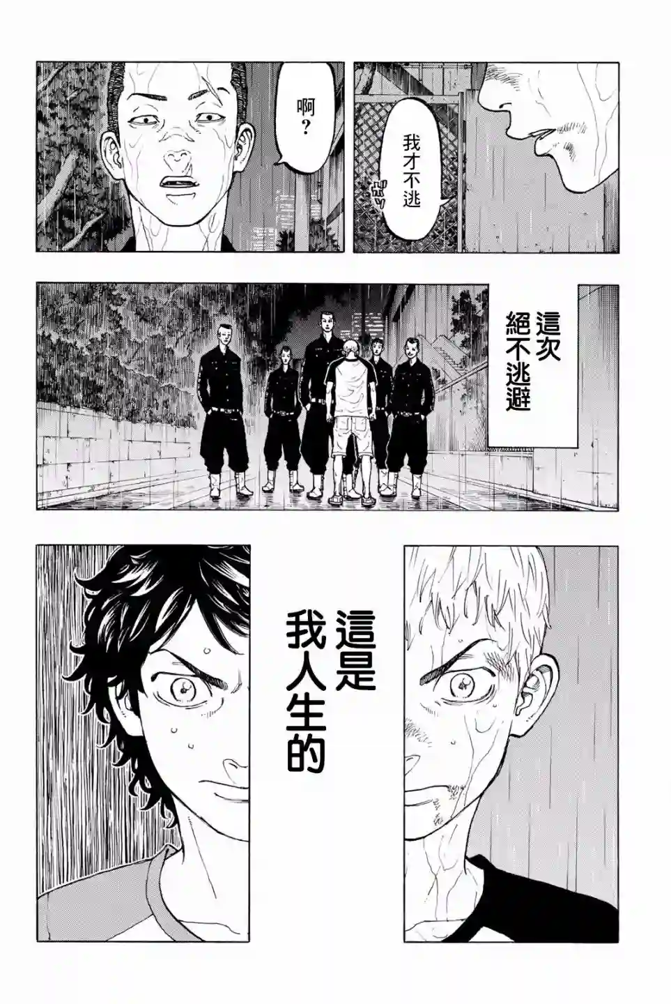 东京复仇者第25话