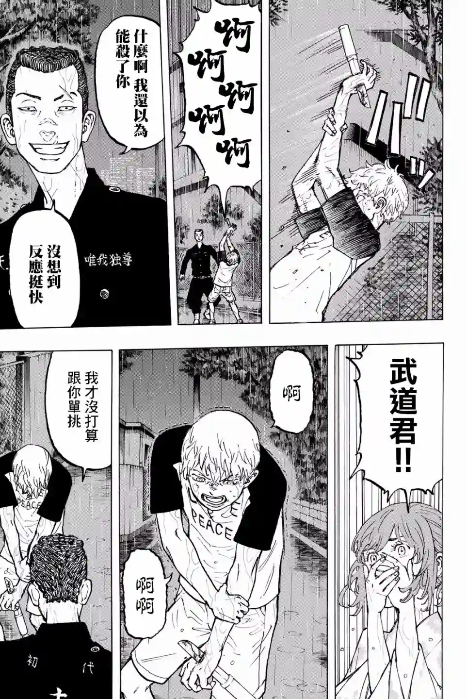 东京复仇者第25话