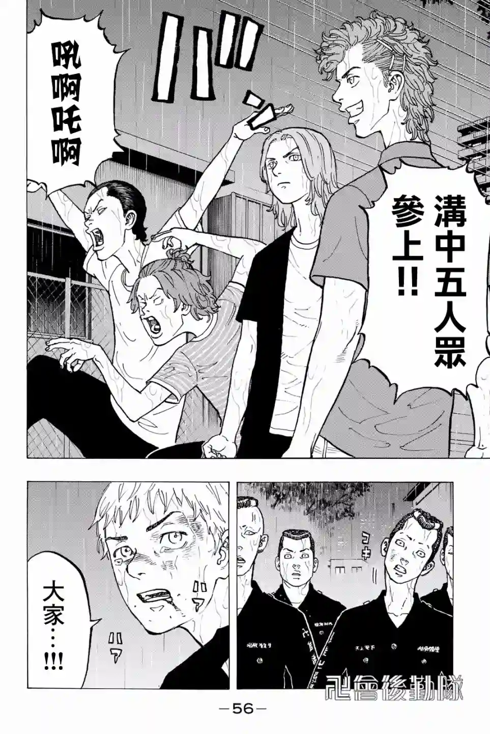 东京复仇者第26话