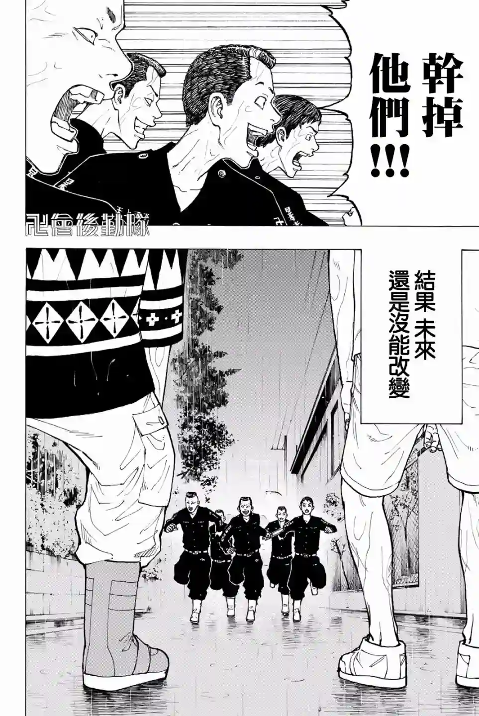 东京复仇者第26话