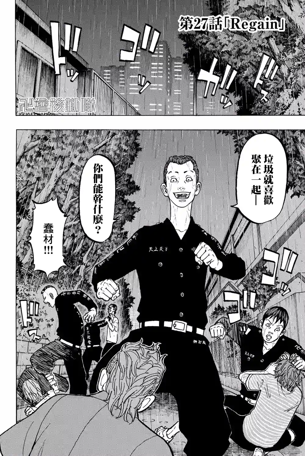 东京复仇者第27话