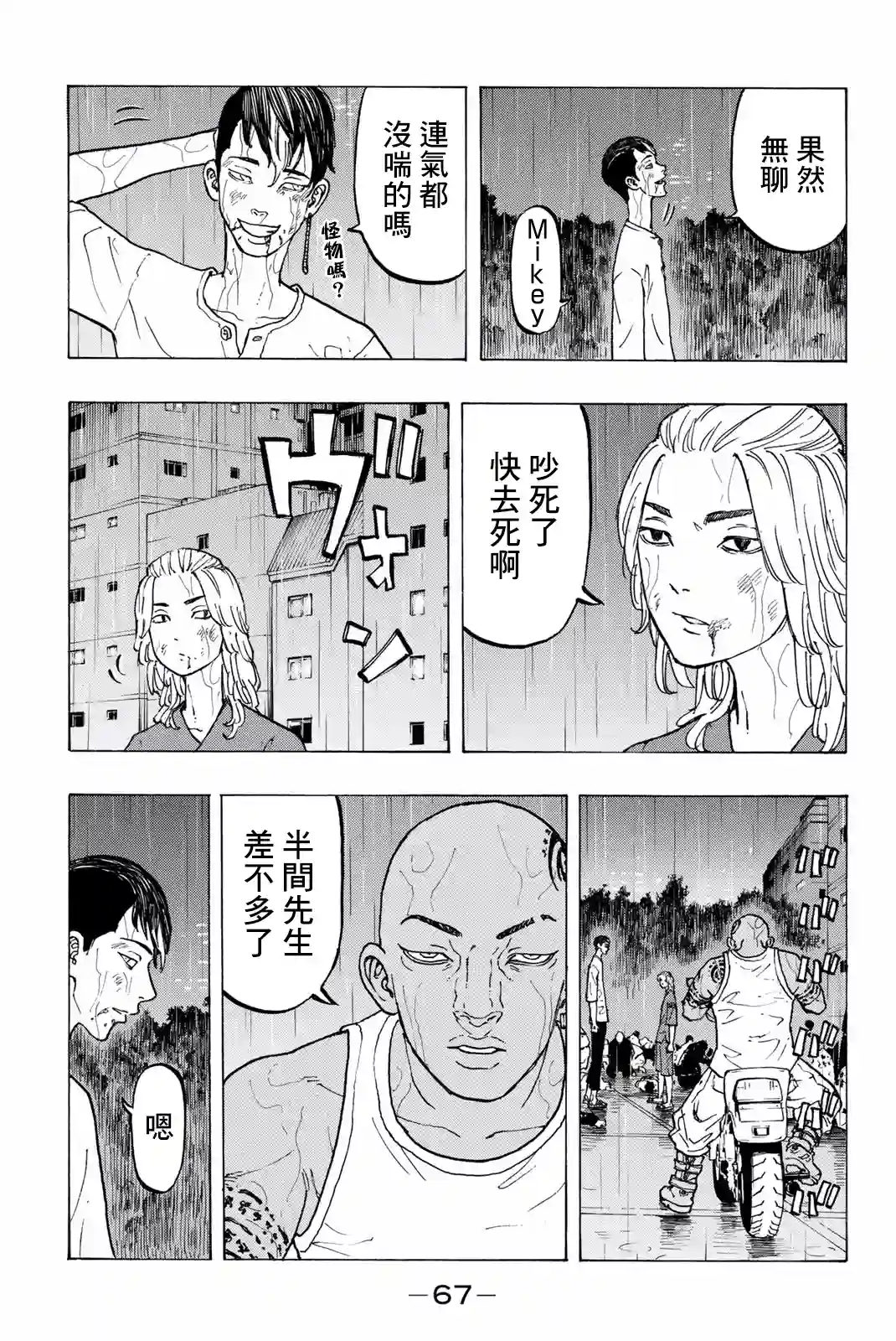 东京复仇者第27话