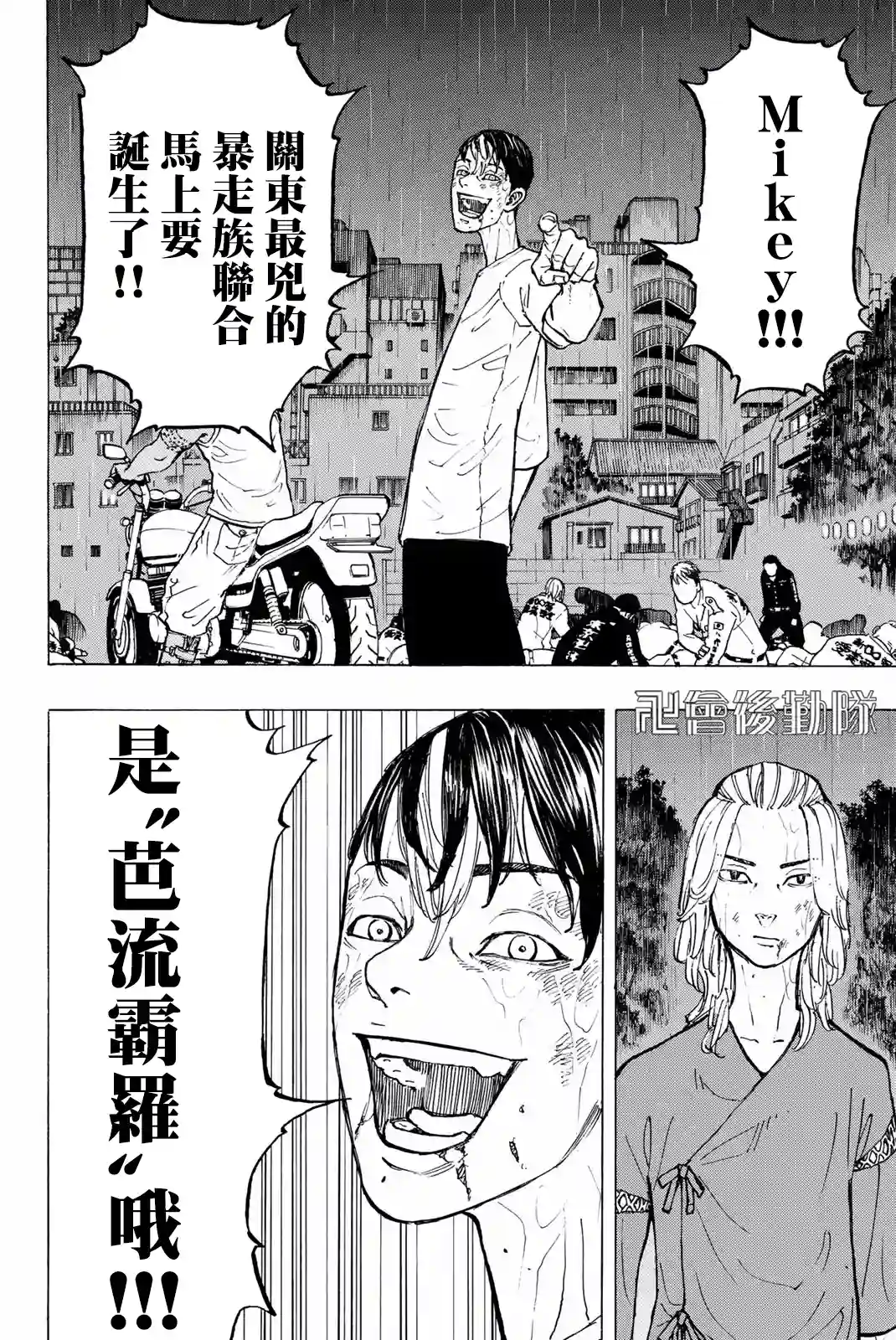 东京复仇者第27话