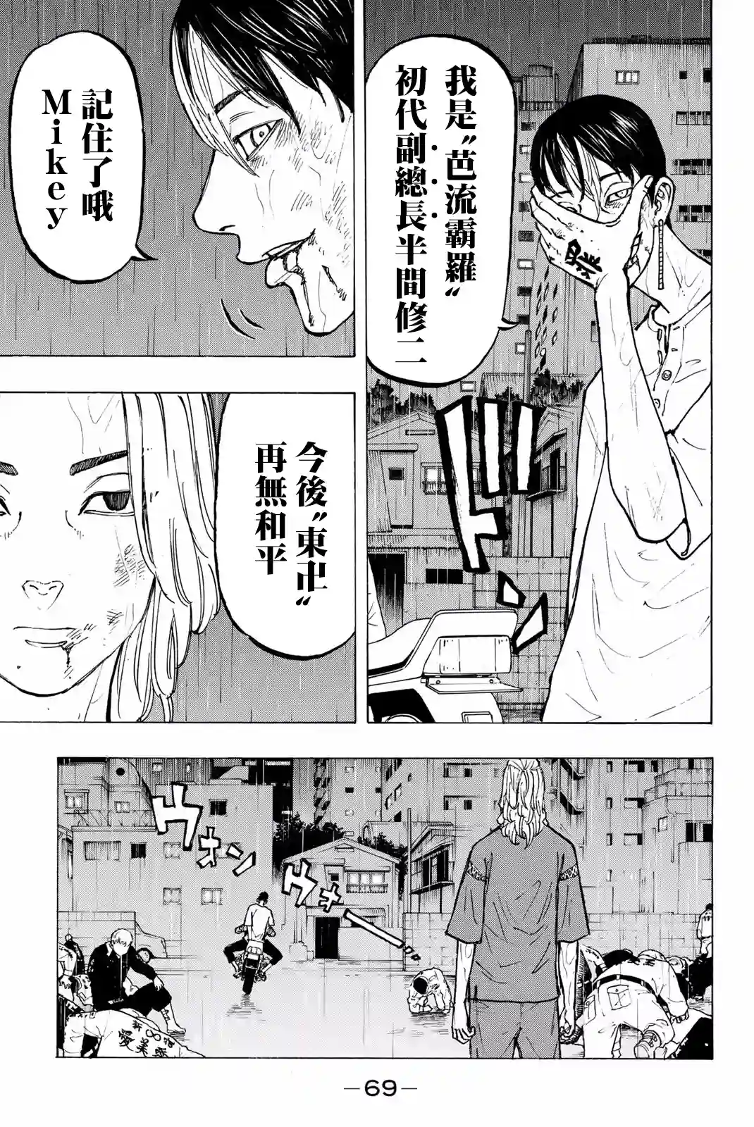 东京复仇者第27话