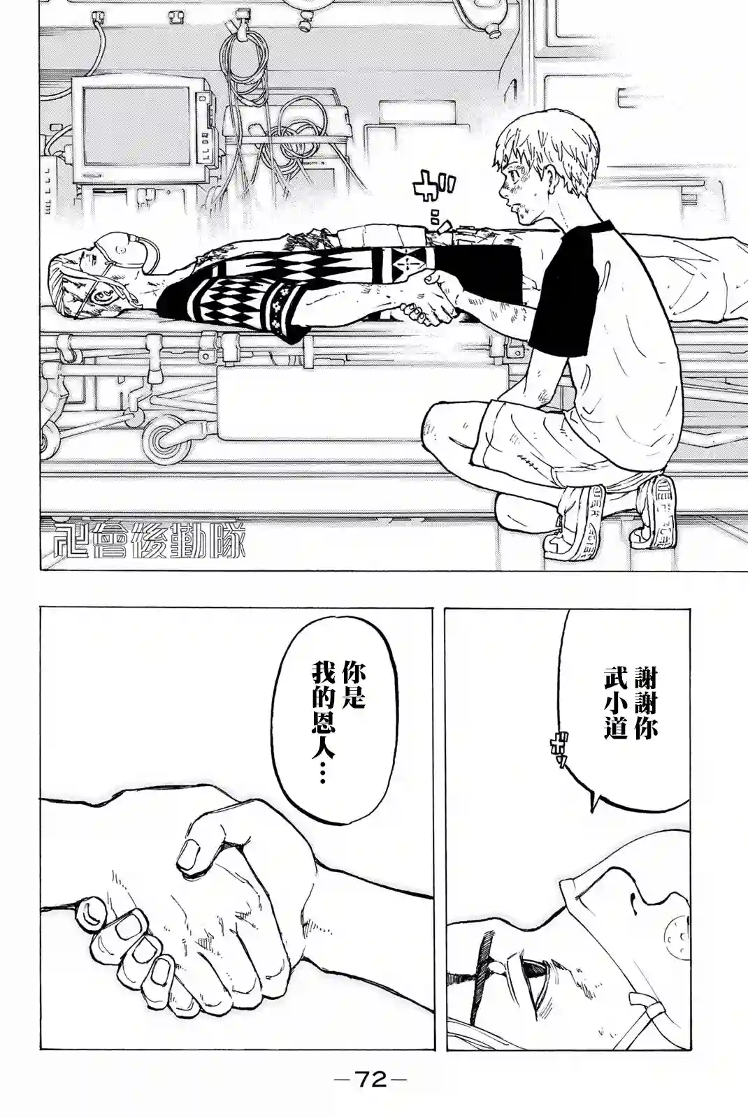 东京复仇者第27话