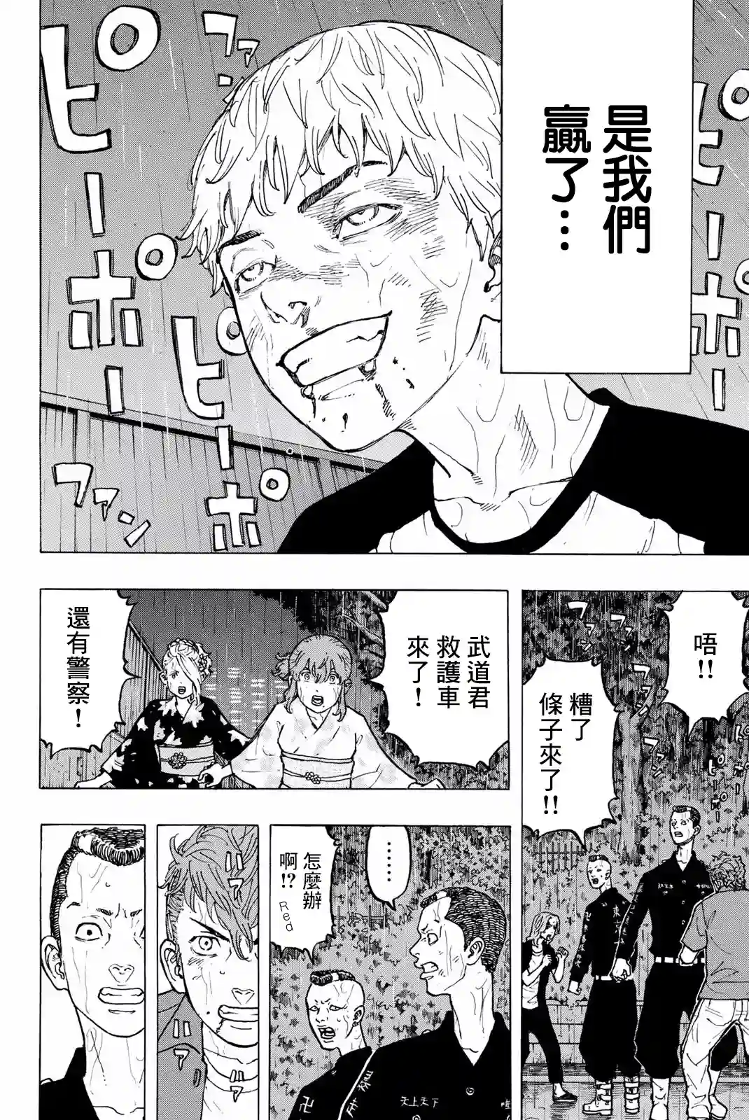 东京复仇者第27话