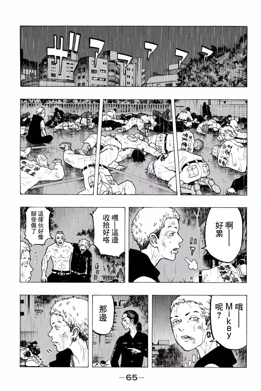 东京复仇者第27话